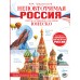 Неповторимая Россия. Список Всемирного наследия ЮНЕСКО. Шидловский И.М.