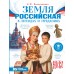 Земля российская в легендах и преданиях. Виноградова Н.Ф.
