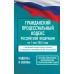 Гражданский процессуальный кодекс Российской Федерации на 1 мая 2026 года. Со всеми изменениями, законопроектами и постановлениями судов. 