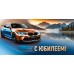Империя поздравлений/Конверт для денег. С Юбилеем! Машина/30002190/