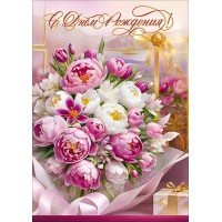 Праздник/Открытка. С Днем рождения!/50002640/
