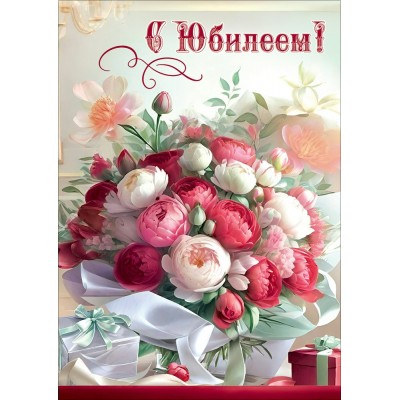 Праздник/Открытка. С Юбилеем!/50002641/