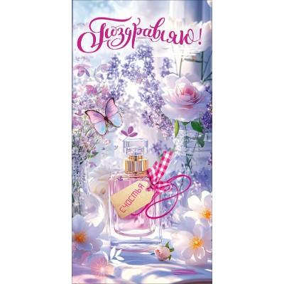 Праздник/Конверт для денег. Поздравляю! Счастья/50002857/