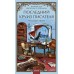 Последний круиз писателя. Книжный клуб «Детективы по вторникам». Пьерджорджо Пулижи