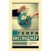 Мировой порядок. Г. Киссинджер
