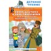 Происшествия в Простоквашино, или Изобретения почтальона Печкина. Успенский Э.Н.