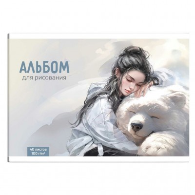 Альбом 40 листов для рисования А4 Девушка и белый медведьУФ-лак, 100г/м2 73142 Феникс 10/20 Альбом 40 листов для рисования А4 Девушка и белый медведьУФ-лак, 100г/м2 73142 Феникс 10/20