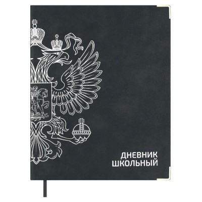 Дневник универсальный 48 листов А5+ твердая обложка, кожзам Герб серый 80г/м2 72547 Феникс 15/30