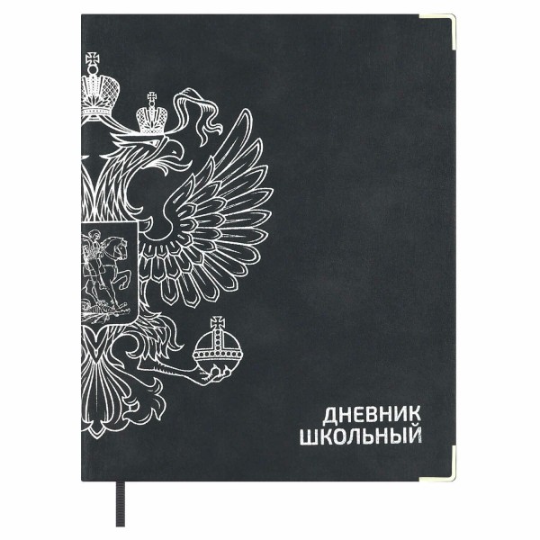 Дневник универсальный 48 листов А5+ твердая обложка, кожзам Герб серый 80г/м2 72547 Феникс 15/30
