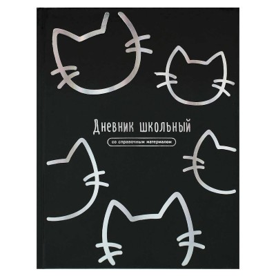 Дневник универсальный 48 листов А5+ твердая обложка Котики 65г/м2 72750 Феникс