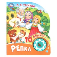 Репка 1 кнопка, 10 песенок. Толстой А.Н. Репка 1 кнопка, 10 песенок. Толстой А.Н.