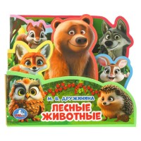 Лесные животные. Книга с мягкими пазлами и заданиями. Дружинина М.В.