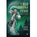 У звезд холодные пальцы. А. Борисова