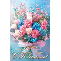 Мир открыток/Открытка. С юбилеем!/101539/ Мир открыток/Открытка. С юбилеем!/101539/