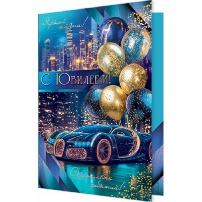 Мир открыток/Открытка. С юбилеем!/1411189/ Мир открыток/Открытка. С юбилеем!/1411189/