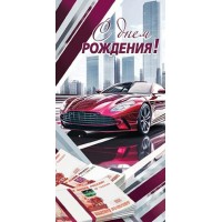 Мир открыток/Конверт для денег. С днем рождения!/4152048/