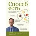 Способ есть. Как настроить себя на стройность. Обложко С.М.