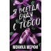 Я всегда буду с тобой. М. Мерфи