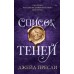 Список теней. Д. Пресли