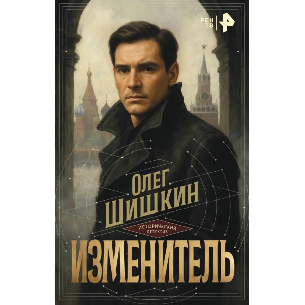 Изменитель. Шишкин О.А.