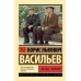Вы чье, старичье?. Васильев Б.Л.