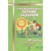 Комбинированные летние задания. 1 класс. 50 занятий по русскому языку и математике. 2026. Тренажер. Иляшенко Л.А. МТО-Инфо