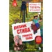 Дневник Стива. Книга 18. Гриферополис. 
