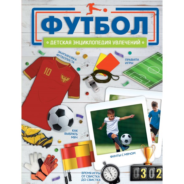 Футбол. Шпаковский М.М.