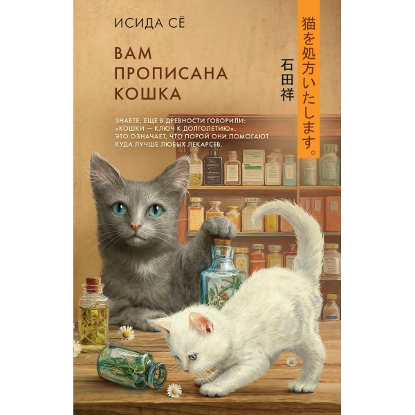 Вам прописана кошка. С. Исида