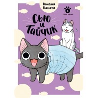 Сью и Тайчик. Кн. 6. К. Каната