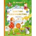 Цветик-cемицветик. Сказки. Катаев В.П.