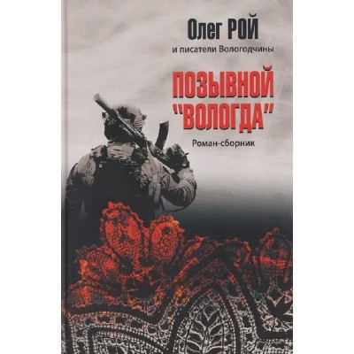 Позывной 