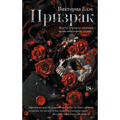 Призрак. В. Блэк