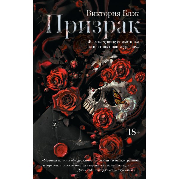 Призрак. В. Блэк