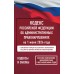 Кодекс Российской Федерации об административных правонарушениях на 1 июня 2026 года. Со всеми изменениями, законопроектами и постановлениями судов. 