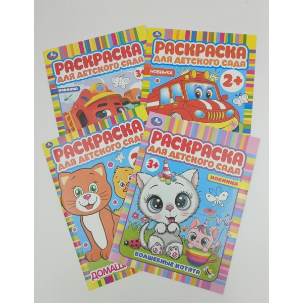 Раскраски для малышей 10 штук. 