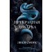 Бешеные парни. Прекрасная дикарка. Л. Смоук