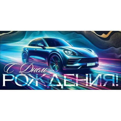 Открытая планета/Конверт для денег. С Днем Рождения!/90002064/