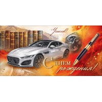 Открытая планета/Конверт для денег. С Днем Рождения!/90002318/