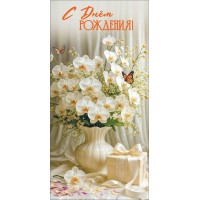 Праздник/Конверт для денег. С Днём рождения!/50002422/