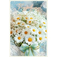 Праздник/Открытка. Поздравляем!/50002654/