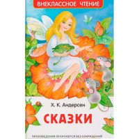 Сказки. Г.Х. Андерсен Сказки. Г.Х. Андерсен
