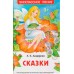 Сказки. Г.Х. Андерсен