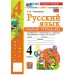 Русский язык 4 класс. Рабочая тетрадь к учебнику В. П. Канакиной, В. Г. Горецкого к новому учебнику, часть 2, 2026. Тихомирова Е.М. Экзамен
