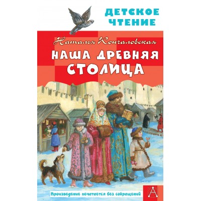 Наша древняя столица. Кончаловская Н.Н.