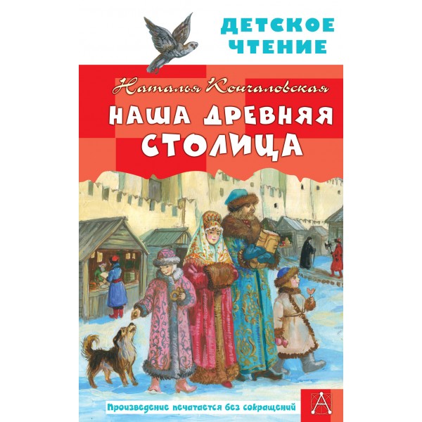 Наша древняя столица. Кончаловская Н.Н.