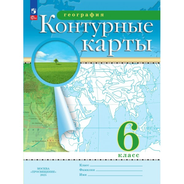 География 6 класс. Контурные карты, 2026. Контурная карта. Просвещение