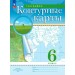 География 6 класс. Контурные карты, 2026. Контурная карта. Просвещение