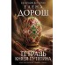 Тетрадь князя Путятина. Е. Дорош