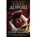 Красное солнце валькирии. Е. Дорош
